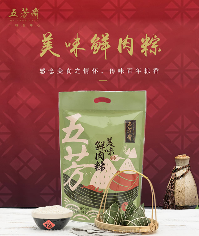 五芳斋真空美味鲜肉粽