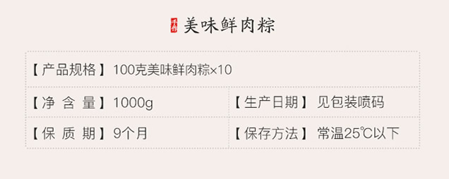五芳斋真空美味鲜肉粽