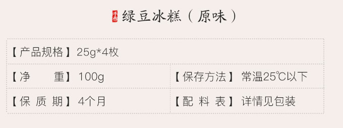 五芳斋绿豆糕简约装