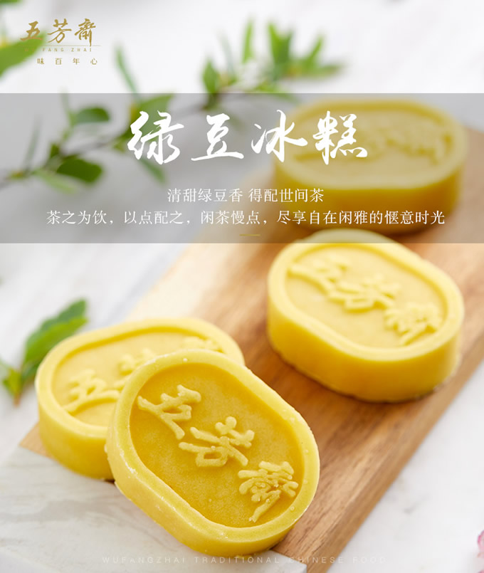五芳斋绿豆糕简约装