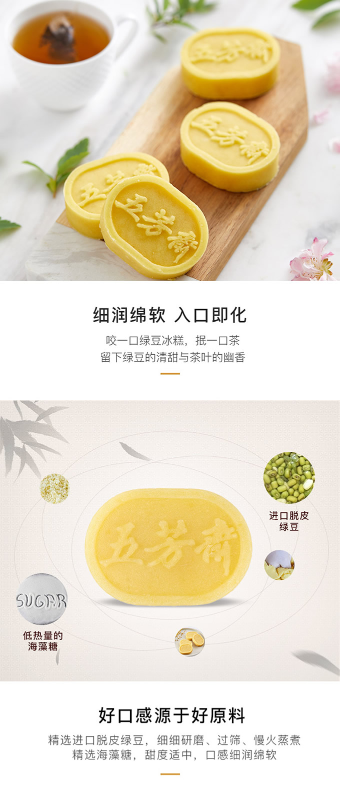 五芳斋绿豆糕简约装