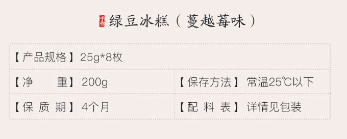 五芳斋绿豆糕伴手礼(蔓越莓味)