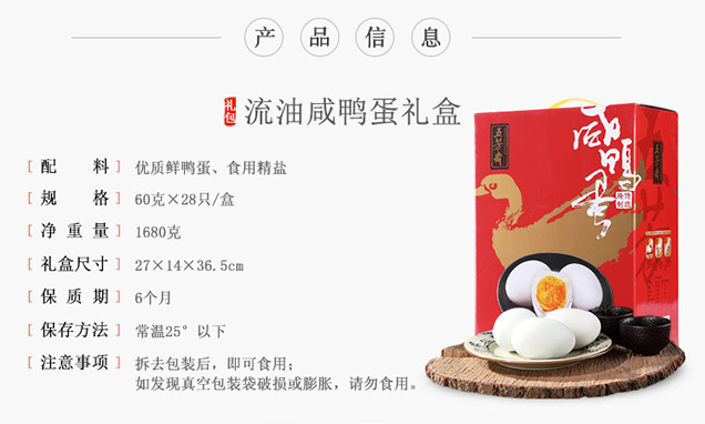 五芳斋咸鸭蛋礼盒