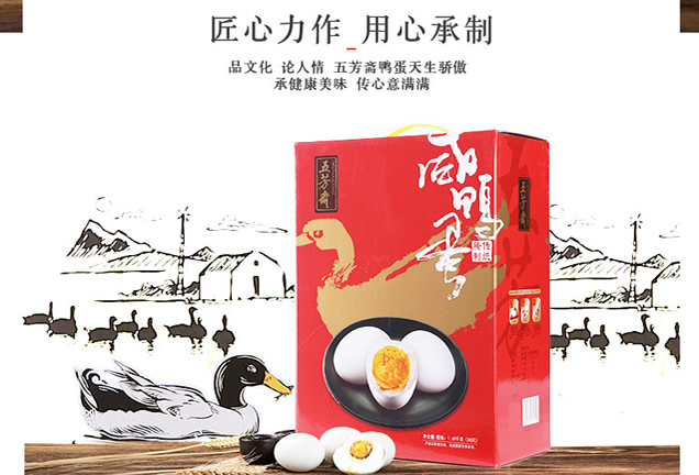 五芳斋咸鸭蛋礼盒