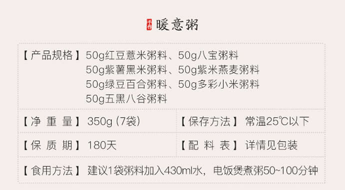 五芳斋五谷暖意粥料