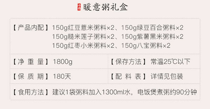 五芳斋暖意粥料礼盒装