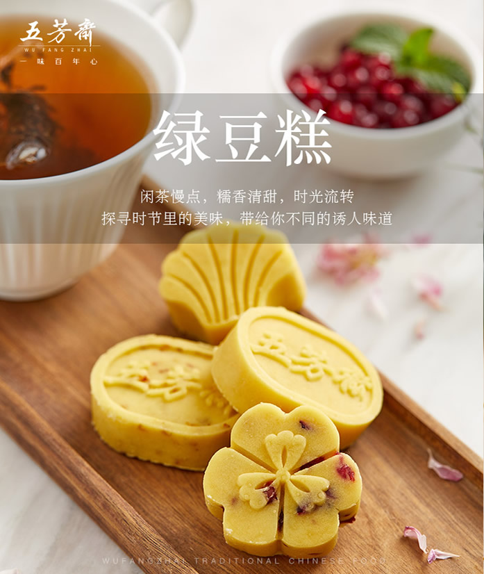 五芳斋桂花味绿豆糕25g*4枚