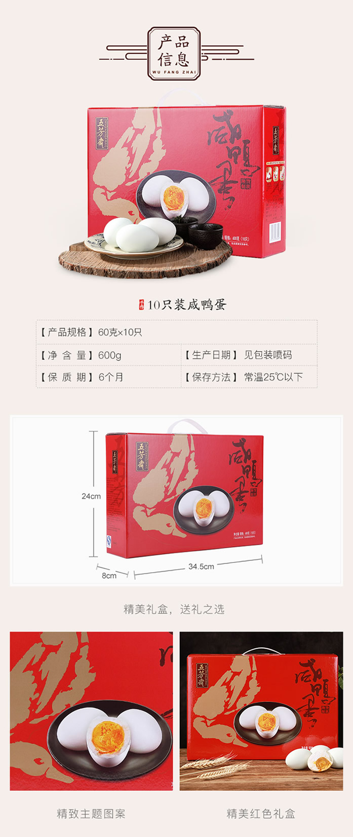五芳斋咸鸭蛋礼盒60g*10只
