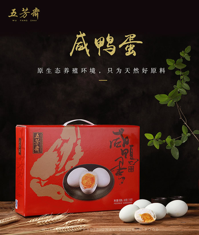 五芳斋咸鸭蛋礼盒60g*10只