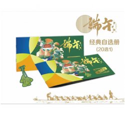 福卡端午御礼礼品册2198型20选1